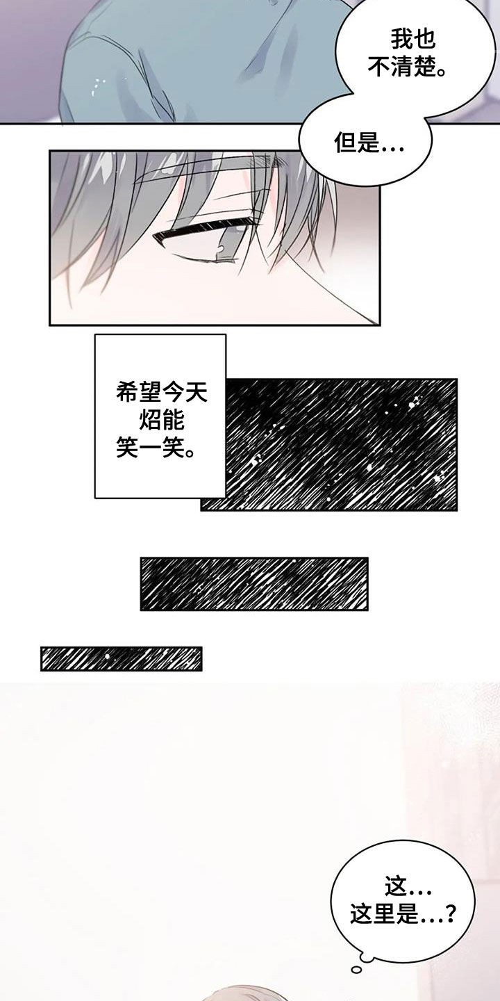 《等待夜晚》漫画最新章节第49章：不同免费下拉式在线观看章节第【9】张图片