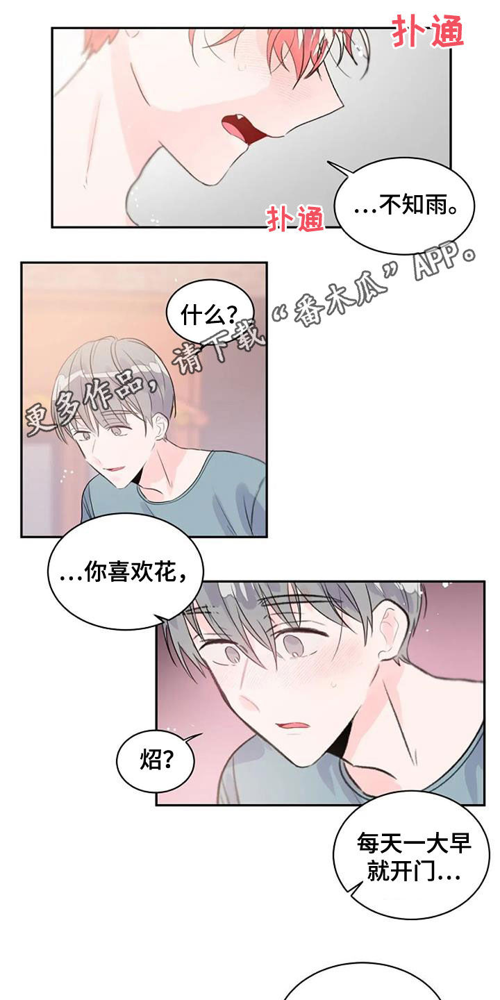 《等待夜晚》漫画最新章节第50章：情意免费下拉式在线观看章节第【12】张图片