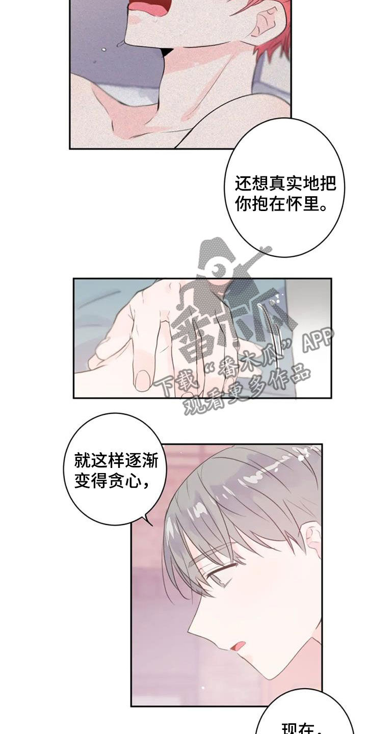 《等待夜晚》漫画最新章节第51章：你幸福就好免费下拉式在线观看章节第【3】张图片