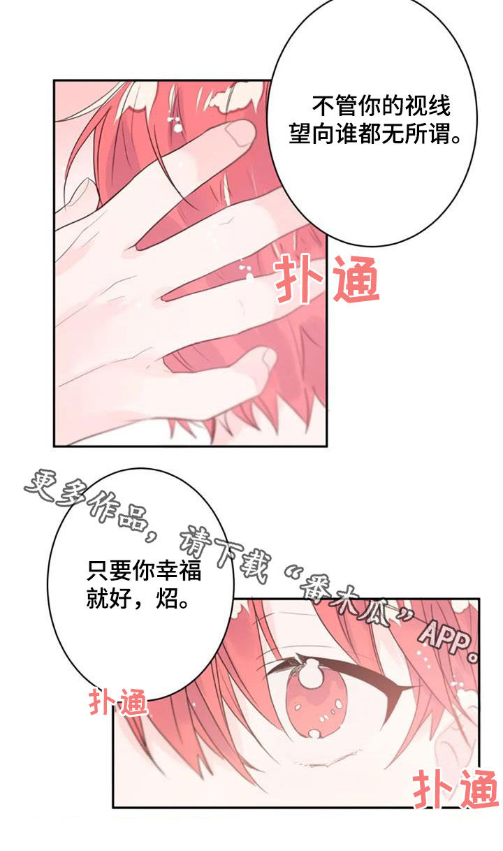 《等待夜晚》漫画最新章节第51章：你幸福就好免费下拉式在线观看章节第【1】张图片