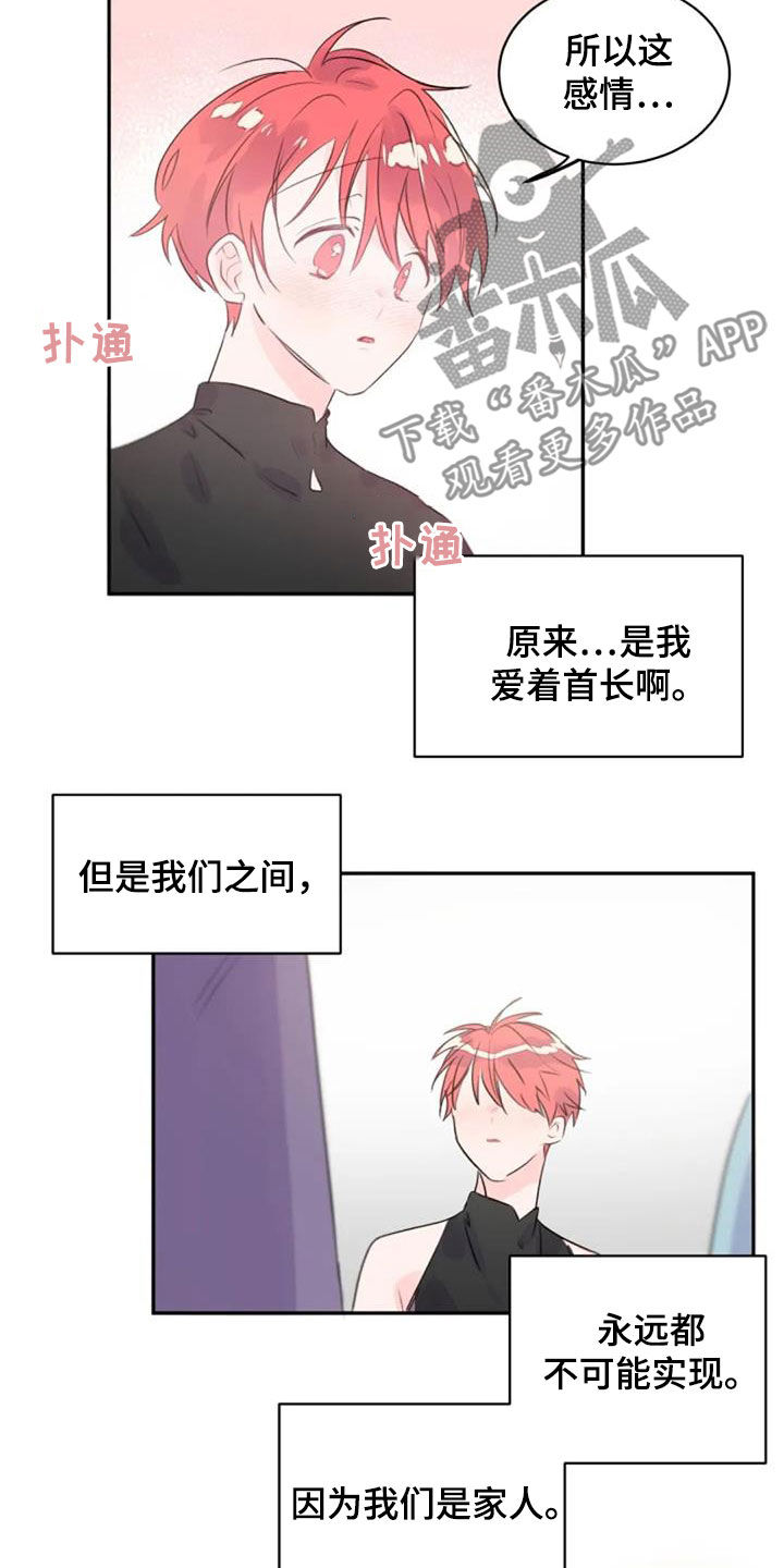 《等待夜晚》漫画最新章节第51章：你幸福就好免费下拉式在线观看章节第【11】张图片