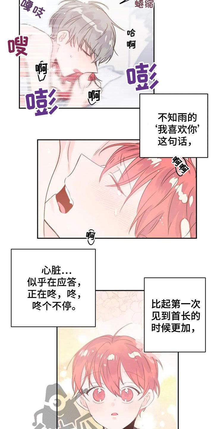 《等待夜晚》漫画最新章节第52章：心跳加速免费下拉式在线观看章节第【3】张图片