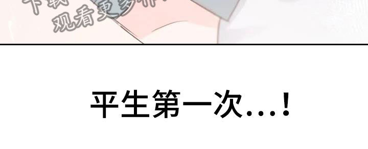 《等待夜晚》漫画最新章节第52章：心跳加速免费下拉式在线观看章节第【10】张图片