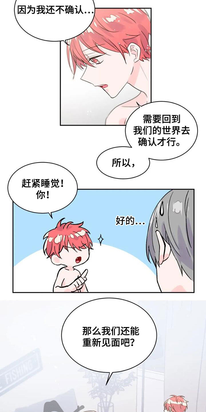 《等待夜晚》漫画最新章节第55章：是爱吗免费下拉式在线观看章节第【11】张图片