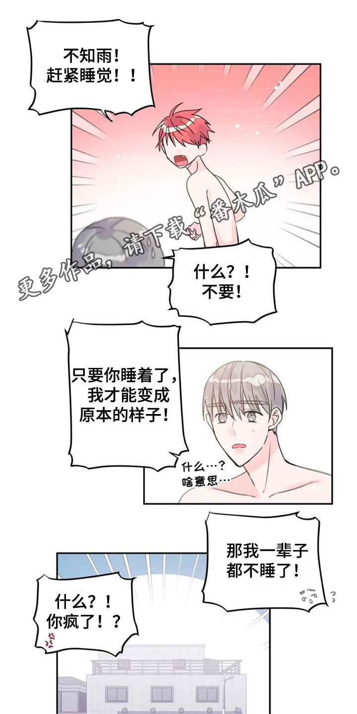 《等待夜晚》漫画最新章节第55章：是爱吗免费下拉式在线观看章节第【13】张图片