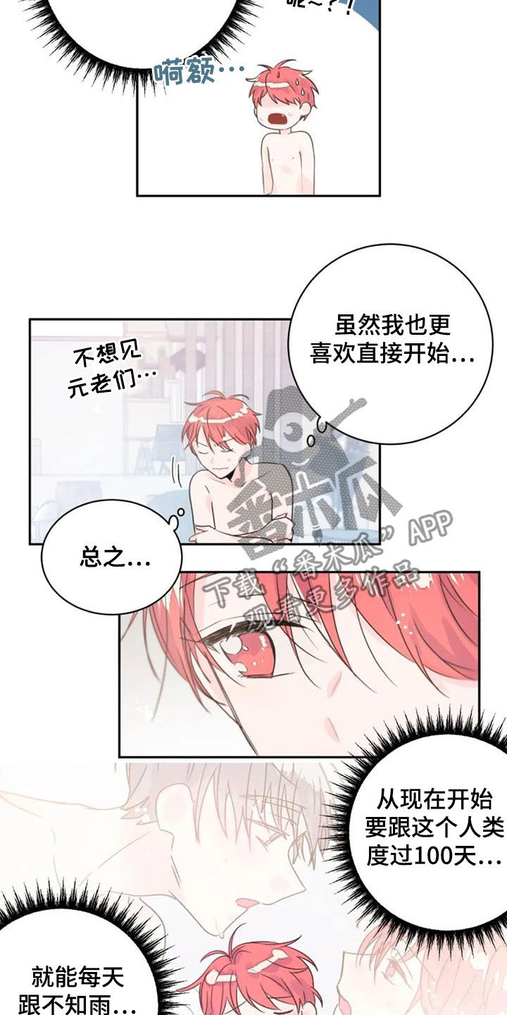 《等待夜晚》漫画最新章节第56章：度过100天免费下拉式在线观看章节第【4】张图片