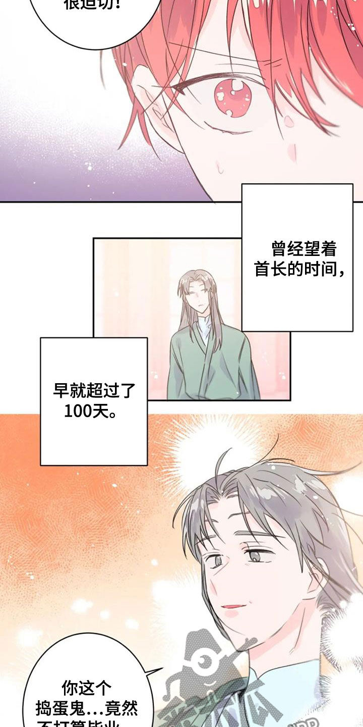 《等待夜晚》漫画最新章节第56章：度过100天免费下拉式在线观看章节第【9】张图片