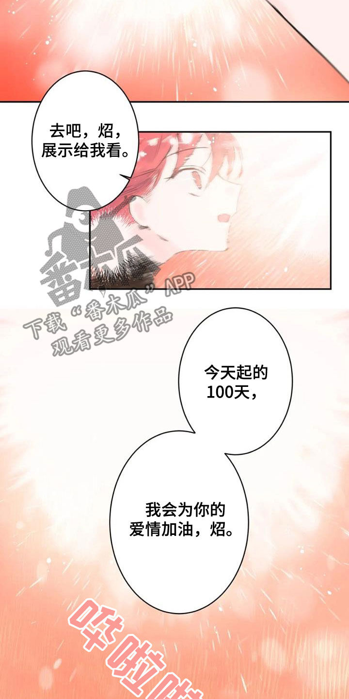 《等待夜晚》漫画最新章节第56章：度过100天免费下拉式在线观看章节第【7】张图片