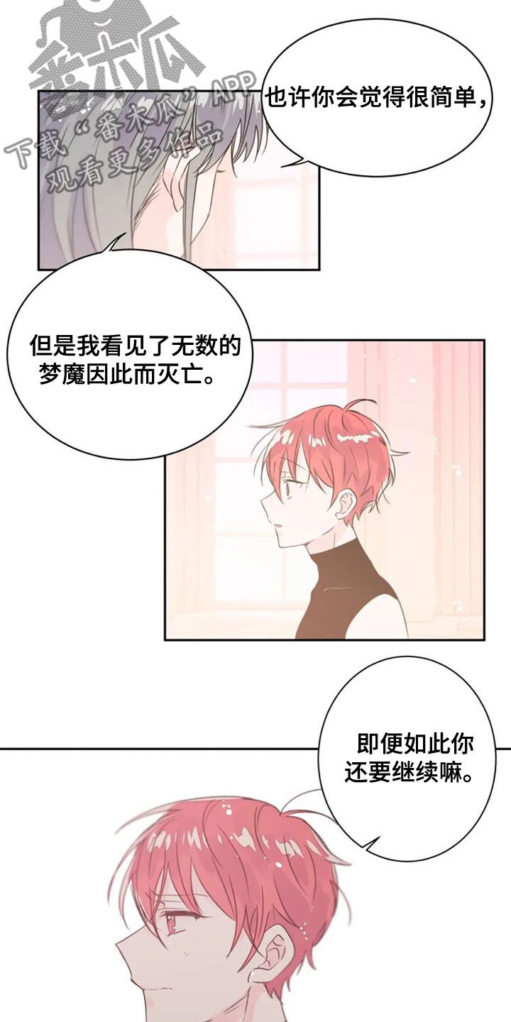 《等待夜晚》漫画最新章节第56章：度过100天免费下拉式在线观看章节第【11】张图片