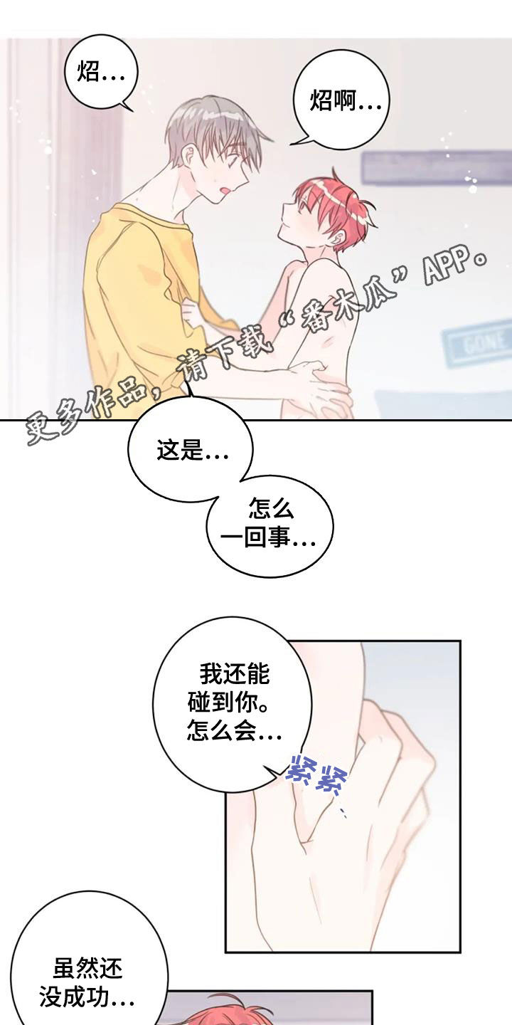 《等待夜晚》漫画最新章节第57章：成为现实免费下拉式在线观看章节第【15】张图片