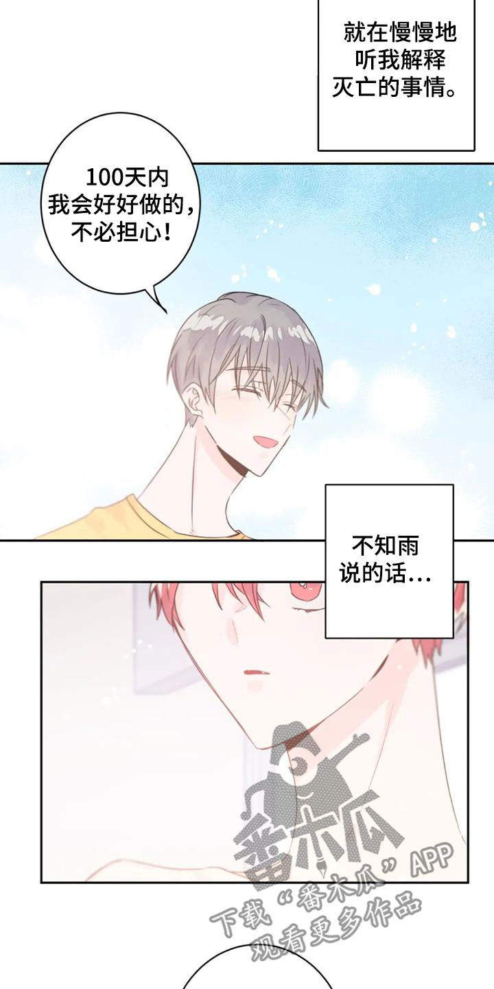 《等待夜晚》漫画最新章节第57章：成为现实免费下拉式在线观看章节第【13】张图片