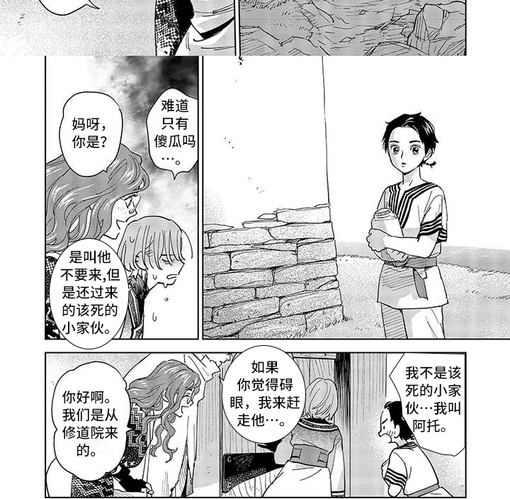 《晨曦之歌》漫画最新章节第3章：怪物免费下拉式在线观看章节第【1】张图片