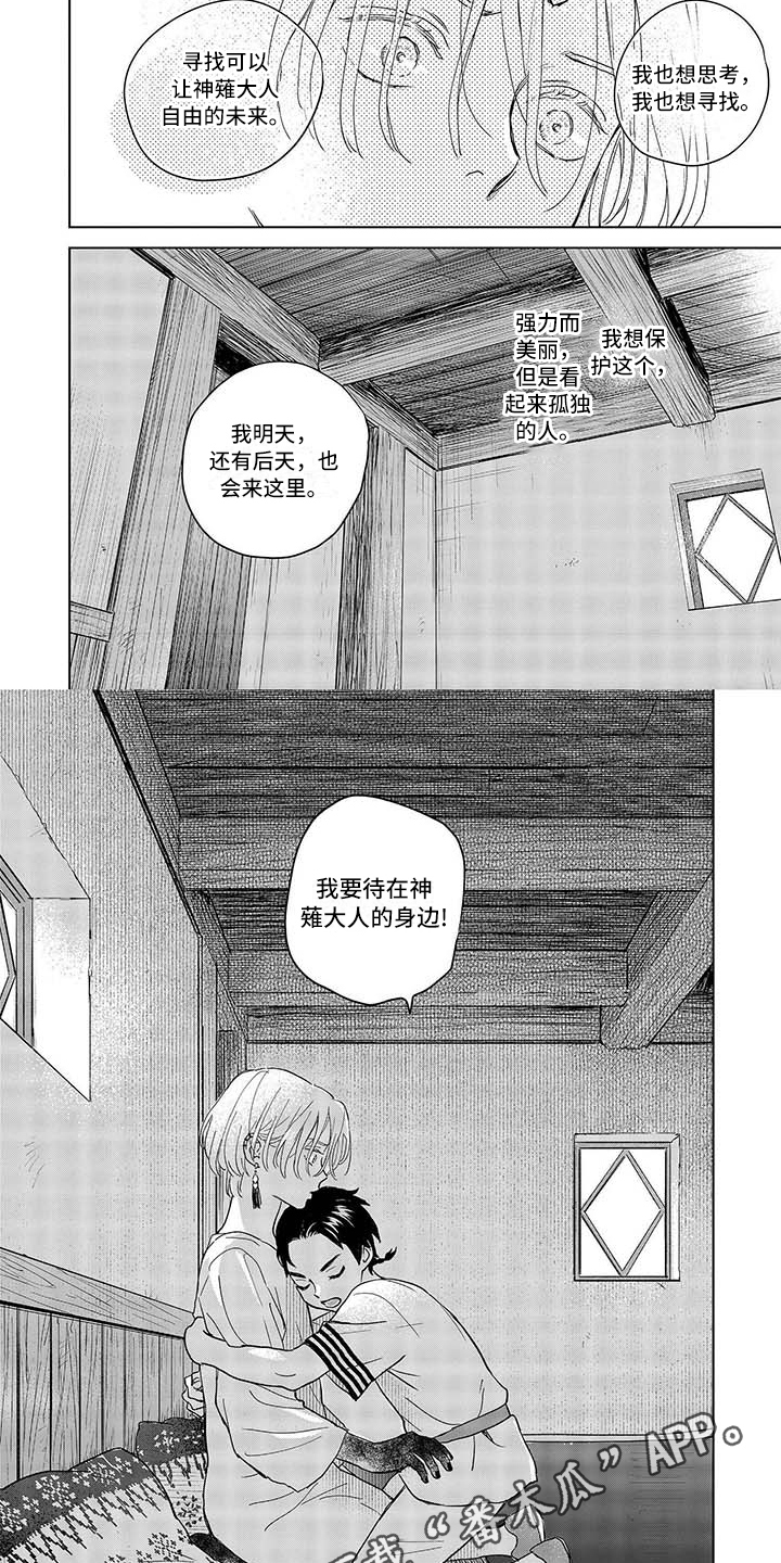 《晨曦之歌》漫画最新章节第7章：决定免费下拉式在线观看章节第【2】张图片