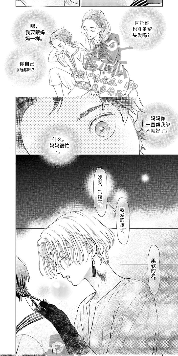 《晨曦之歌》漫画最新章节第7章：决定免费下拉式在线观看章节第【4】张图片