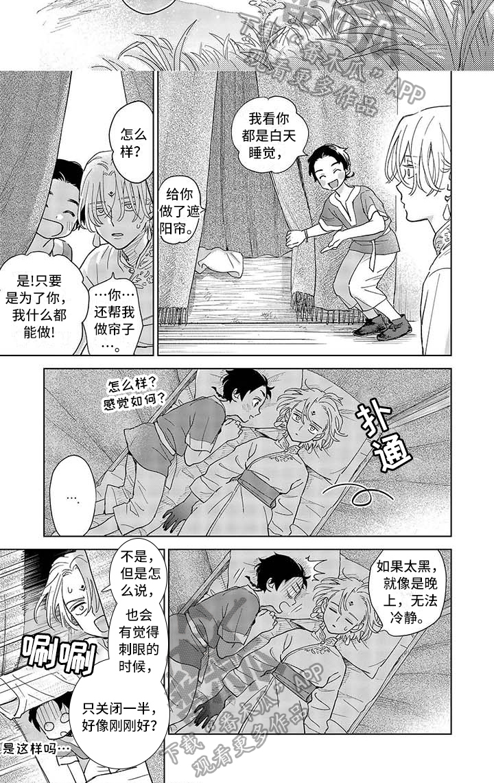 《晨曦之歌》漫画最新章节第8章：变化免费下拉式在线观看章节第【1】张图片