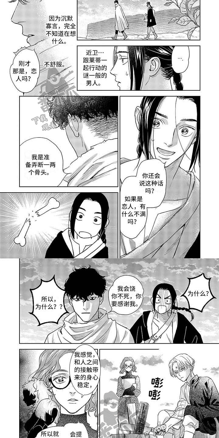 《晨曦之歌》漫画最新章节第11章：检查免费下拉式在线观看章节第【3】张图片