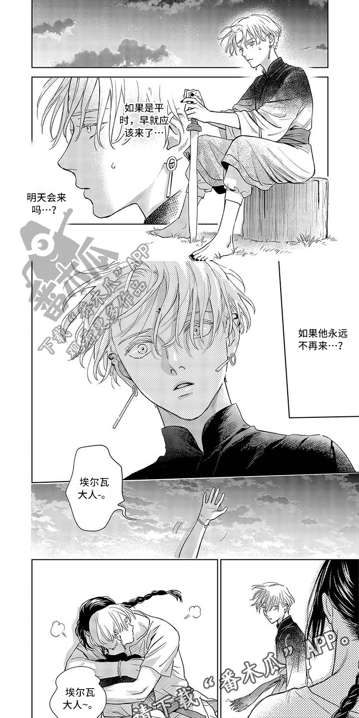 《晨曦之歌》漫画最新章节第13章：生气免费下拉式在线观看章节第【2】张图片