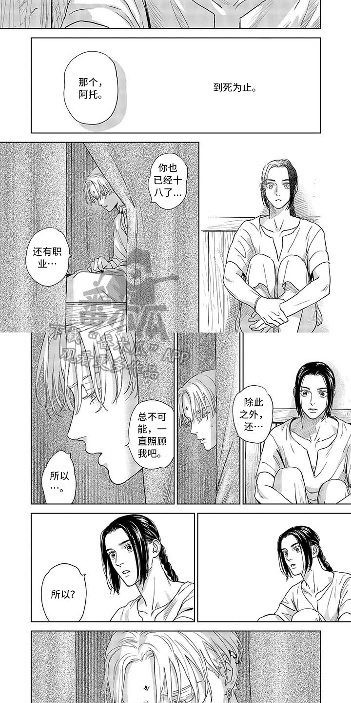 《晨曦之歌》漫画最新章节第13章：生气免费下拉式在线观看章节第【5】张图片