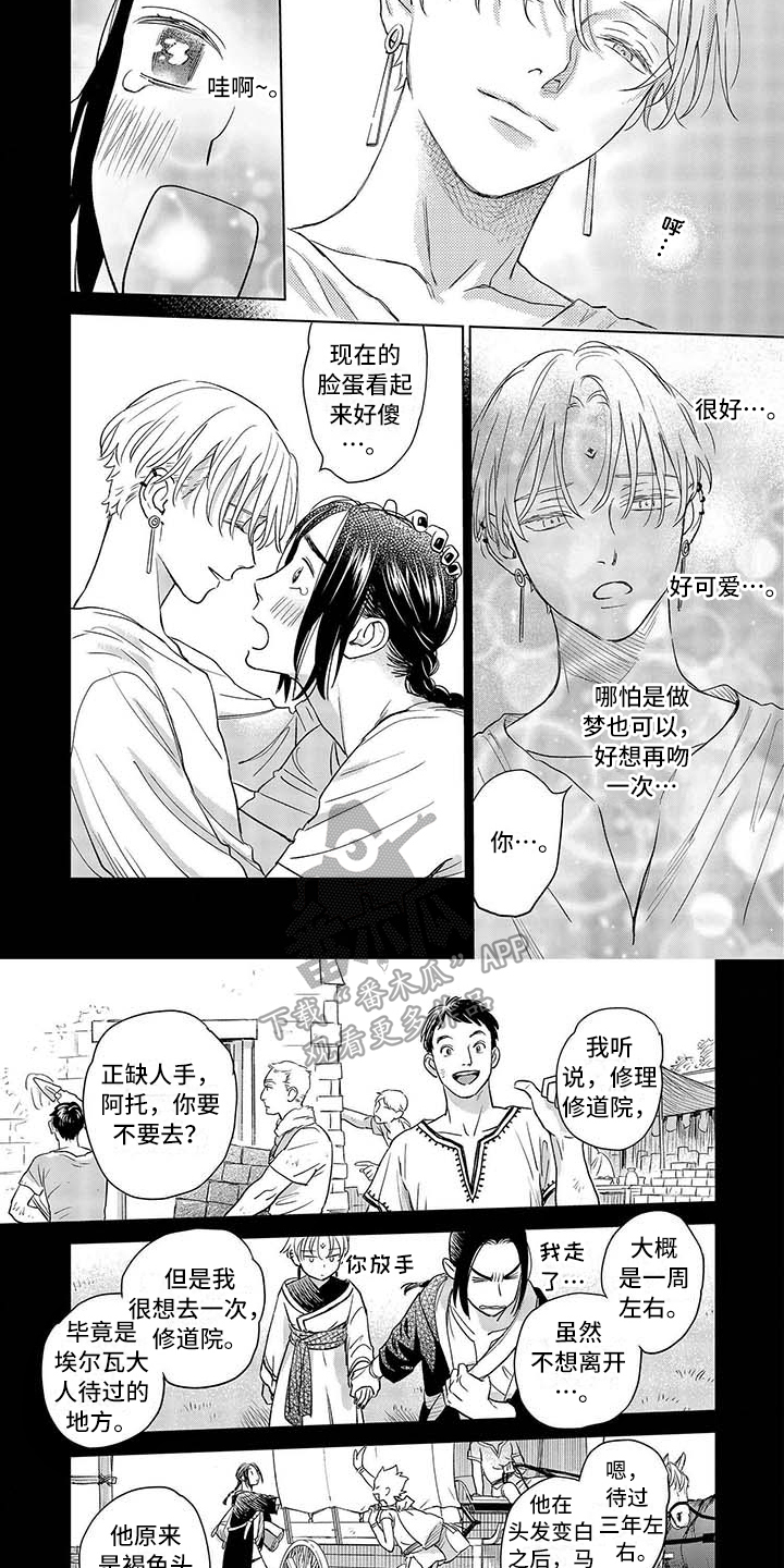 《晨曦之歌》漫画最新章节第15章：暂离免费下拉式在线观看章节第【3】张图片