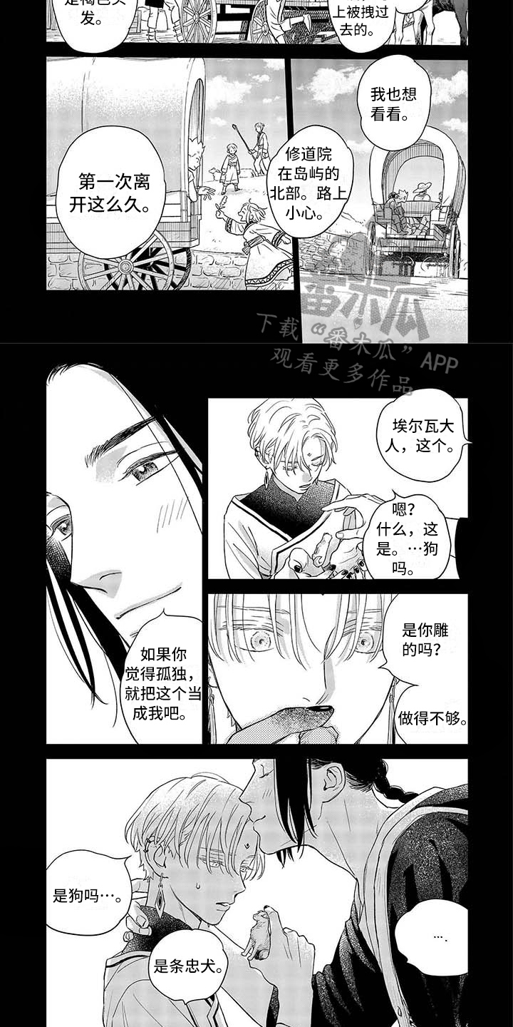 《晨曦之歌》漫画最新章节第15章：暂离免费下拉式在线观看章节第【2】张图片