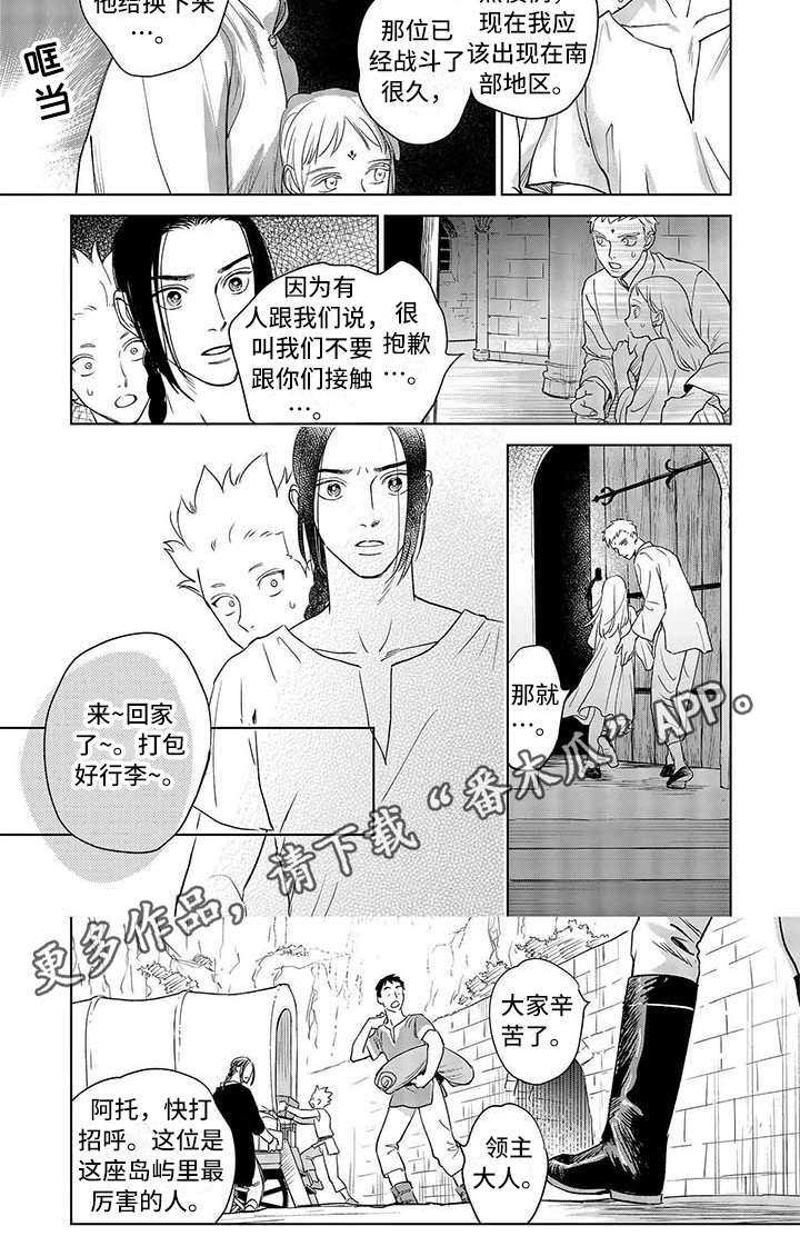 《晨曦之歌》漫画最新章节第17章：异常免费下拉式在线观看章节第【1】张图片