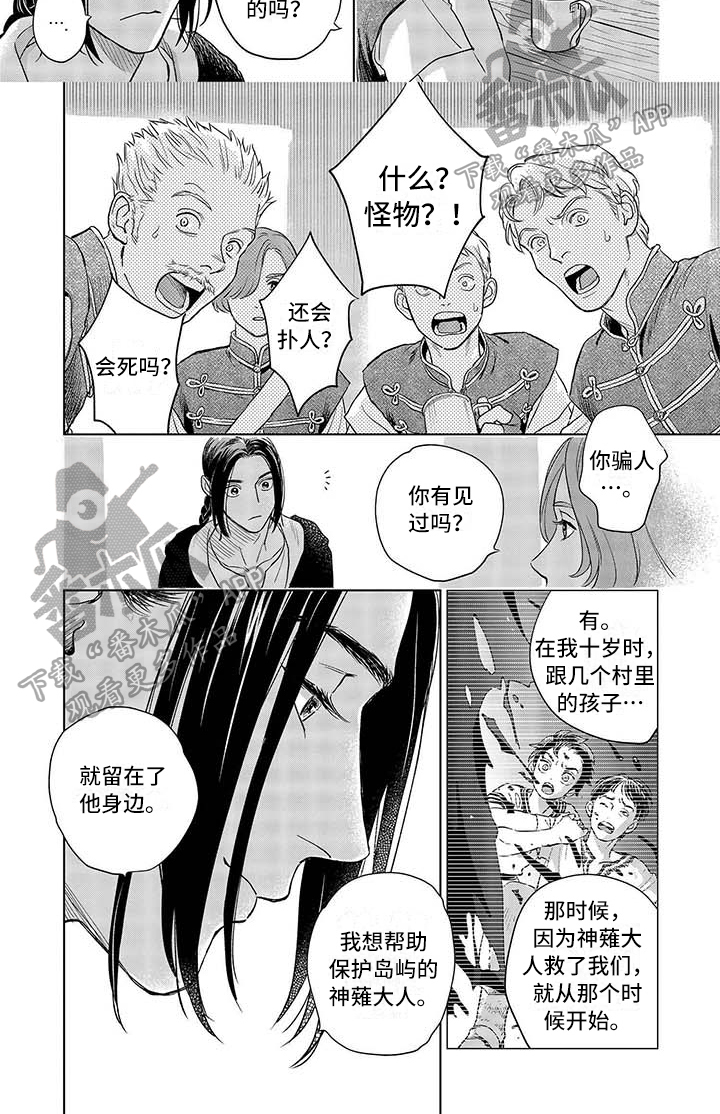 《晨曦之歌》漫画最新章节第20章：想法免费下拉式在线观看章节第【1】张图片