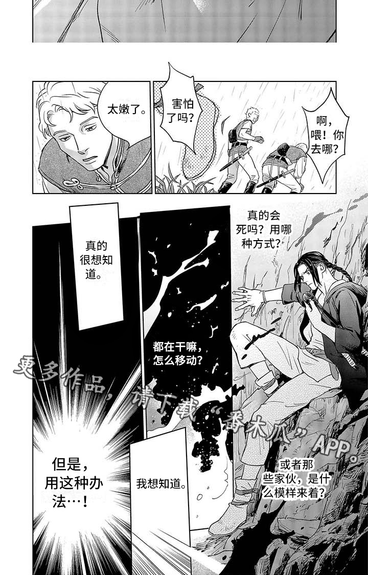 《晨曦之歌》漫画最新章节第21章：阻止免费下拉式在线观看章节第【1】张图片