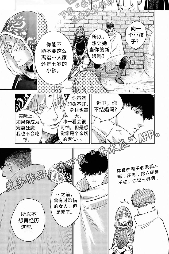 《晨曦之歌》漫画最新章节第23章：落海免费下拉式在线观看章节第【1】张图片