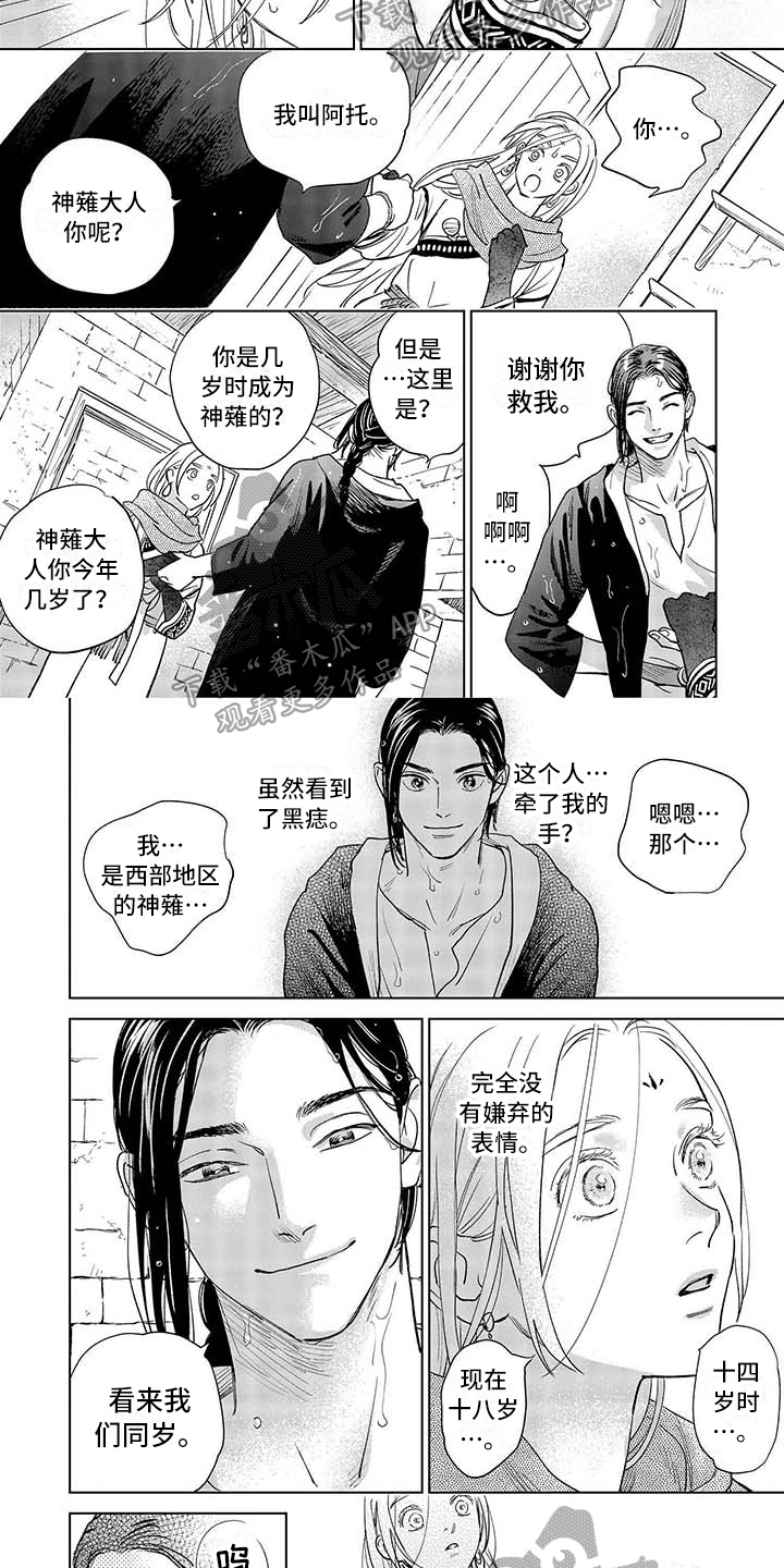 《晨曦之歌》漫画最新章节第25章：醒来免费下拉式在线观看章节第【5】张图片