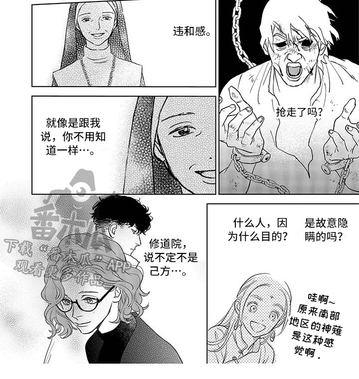 《晨曦之歌》漫画最新章节第26章：思考免费下拉式在线观看章节第【1】张图片