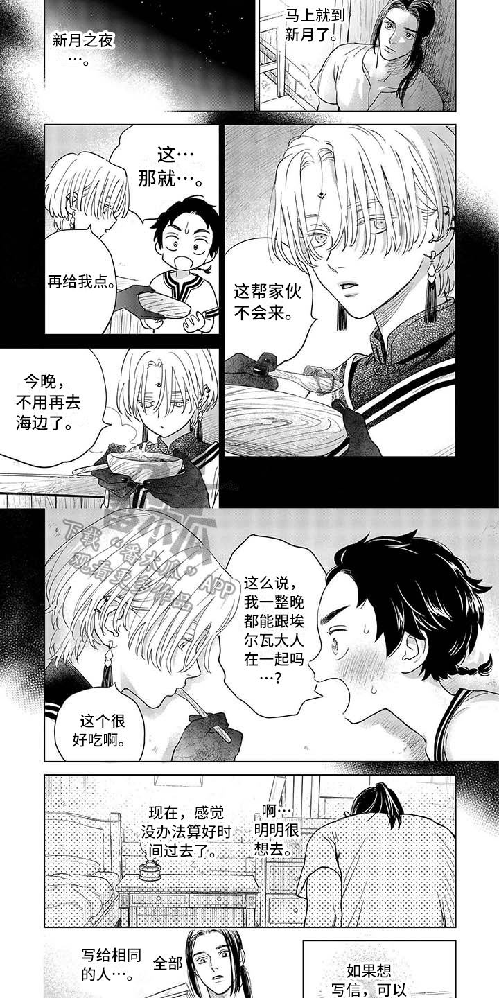 《晨曦之歌》漫画最新章节第27章：心愿免费下拉式在线观看章节第【3】张图片