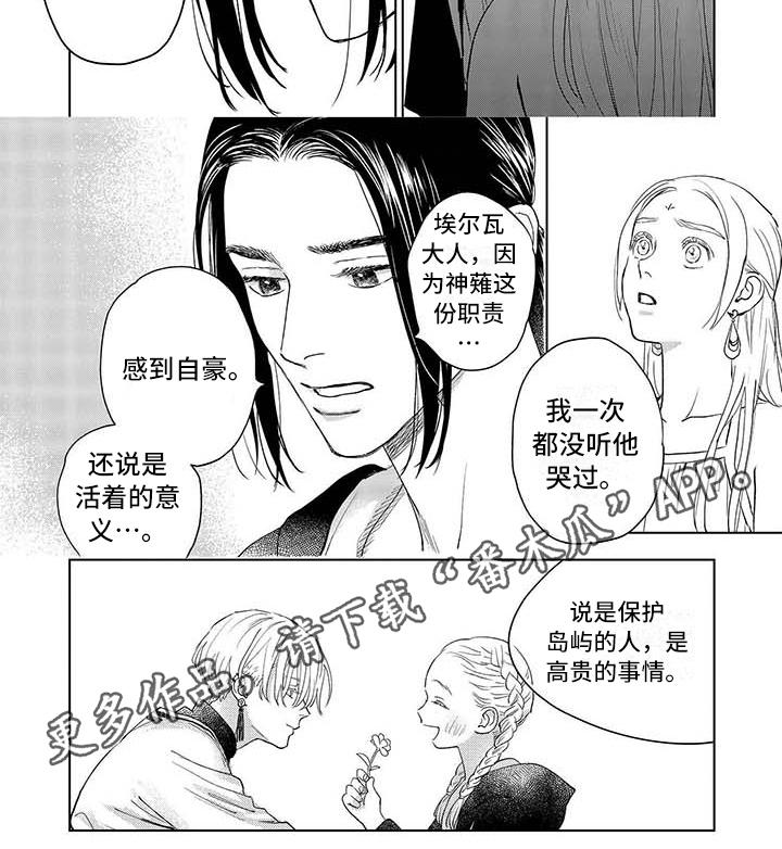 《晨曦之歌》漫画最新章节第28章：离开免费下拉式在线观看章节第【1】张图片