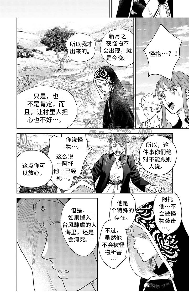 《晨曦之歌》漫画最新章节第30章：寻找免费下拉式在线观看章节第【1】张图片