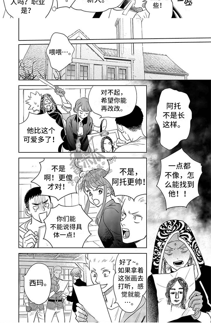 《晨曦之歌》漫画最新章节第31章：打听免费下拉式在线观看章节第【1】张图片