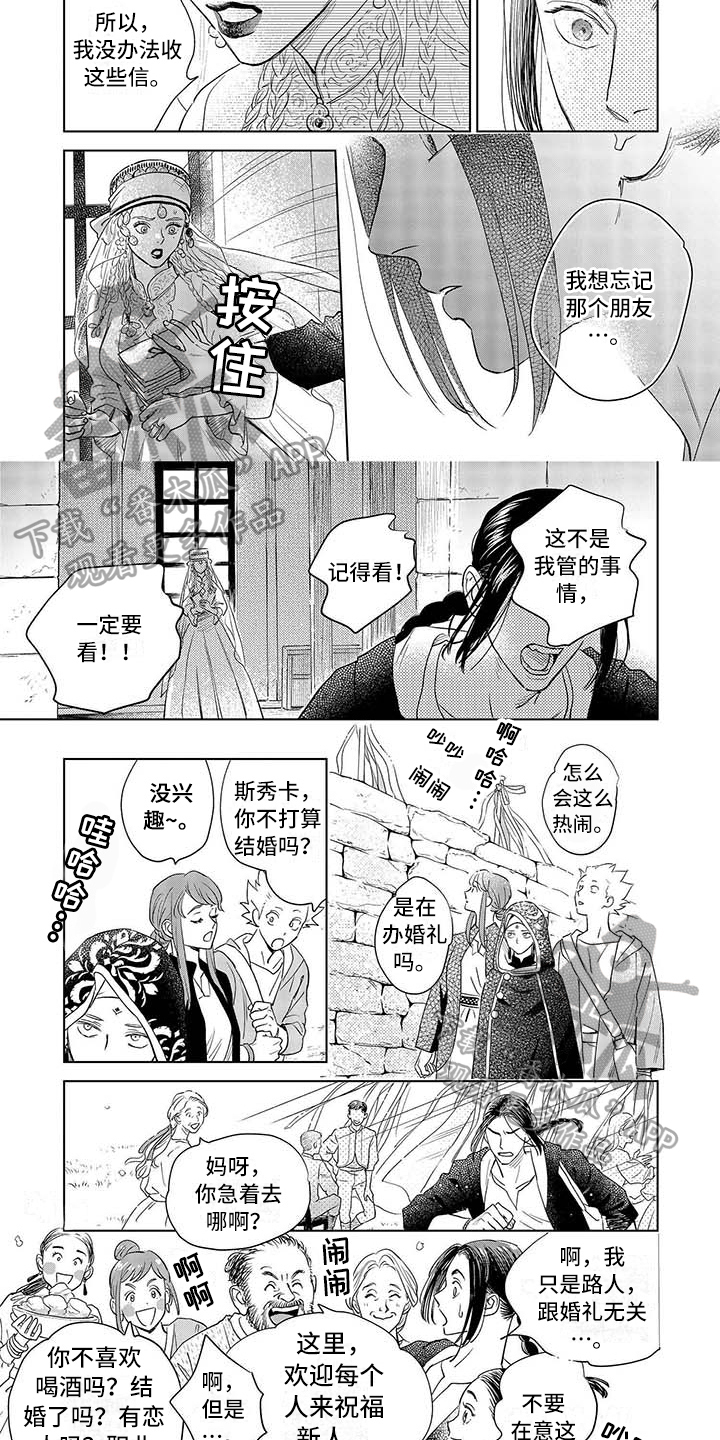 《晨曦之歌》漫画最新章节第31章：打听免费下拉式在线观看章节第【2】张图片