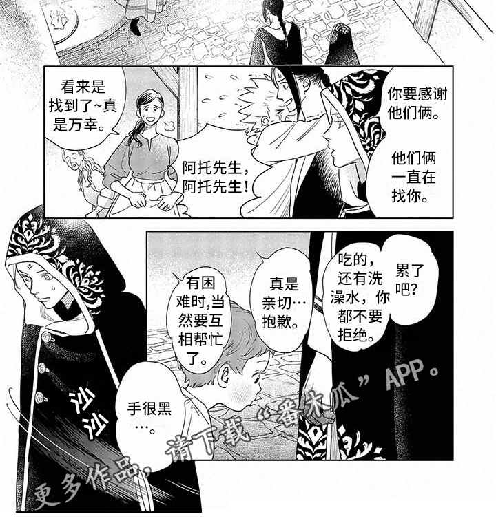 《晨曦之歌》漫画最新章节第33章：找到免费下拉式在线观看章节第【1】张图片