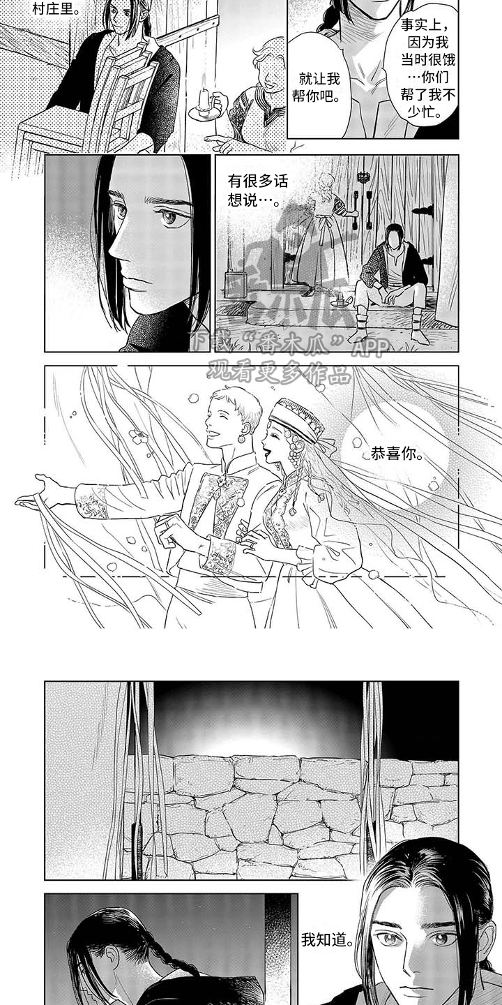 《晨曦之歌》漫画最新章节第33章：找到免费下拉式在线观看章节第【4】张图片