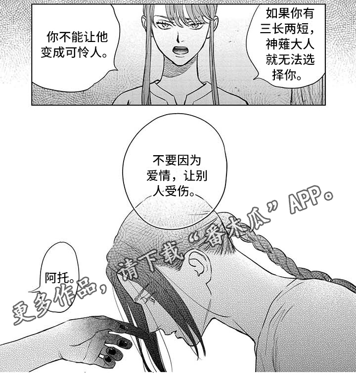 《晨曦之歌》漫画最新章节第35章：劝告免费下拉式在线观看章节第【1】张图片