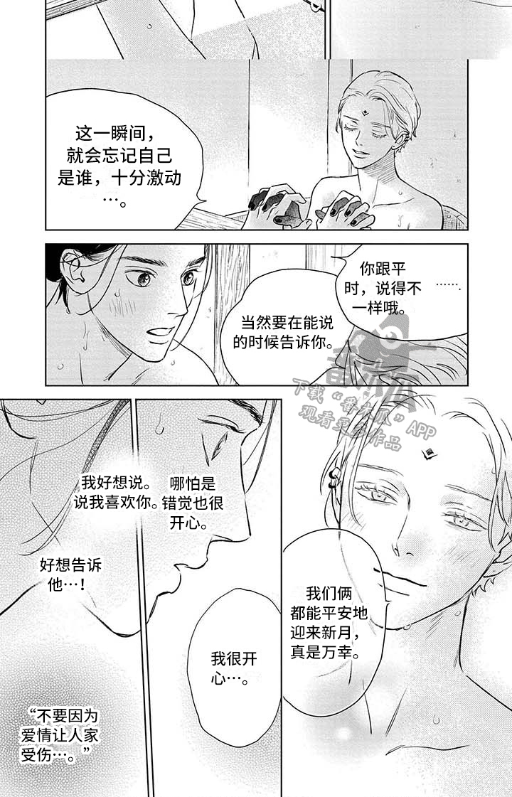 《晨曦之歌》漫画最新章节第36章：很开心免费下拉式在线观看章节第【1】张图片