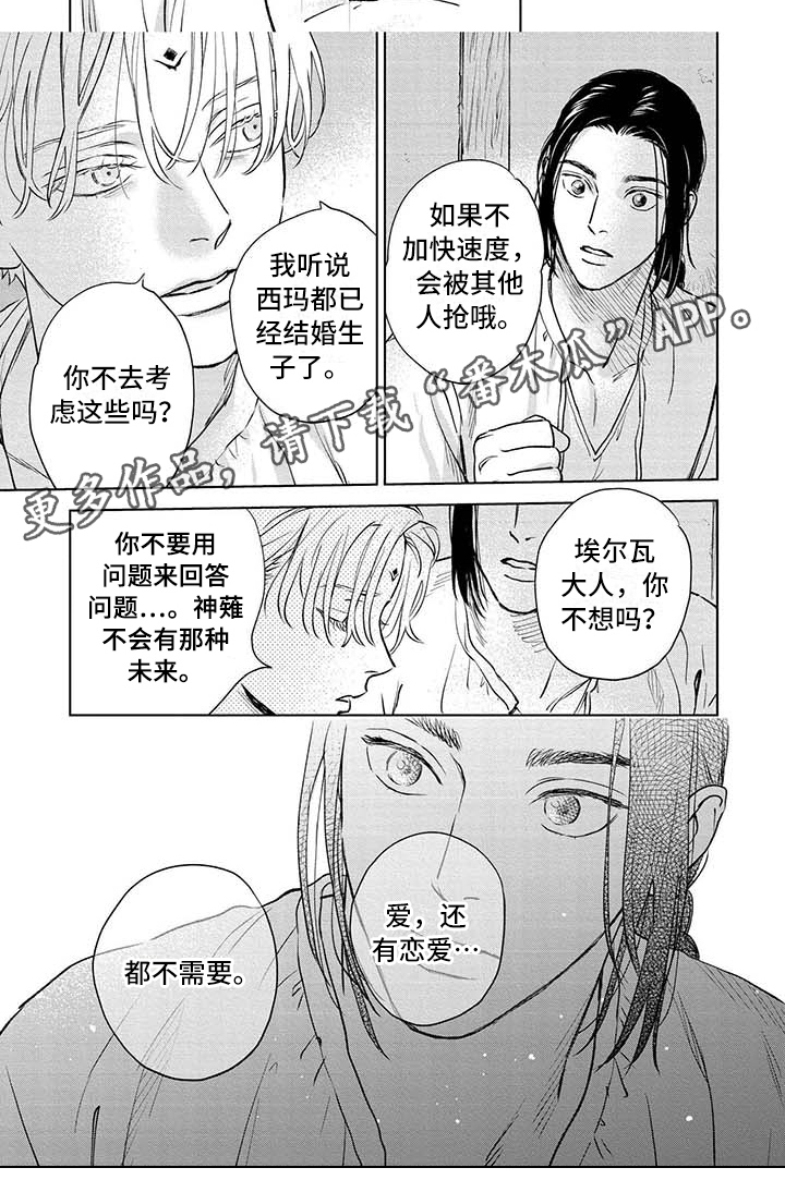 《晨曦之歌》漫画最新章节第37章：不需要免费下拉式在线观看章节第【1】张图片