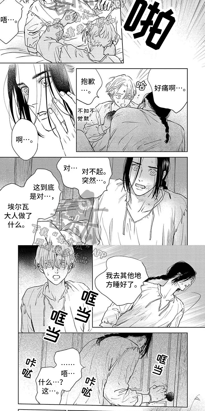 《晨曦之歌》漫画最新章节第38章：接受免费下拉式在线观看章节第【3】张图片