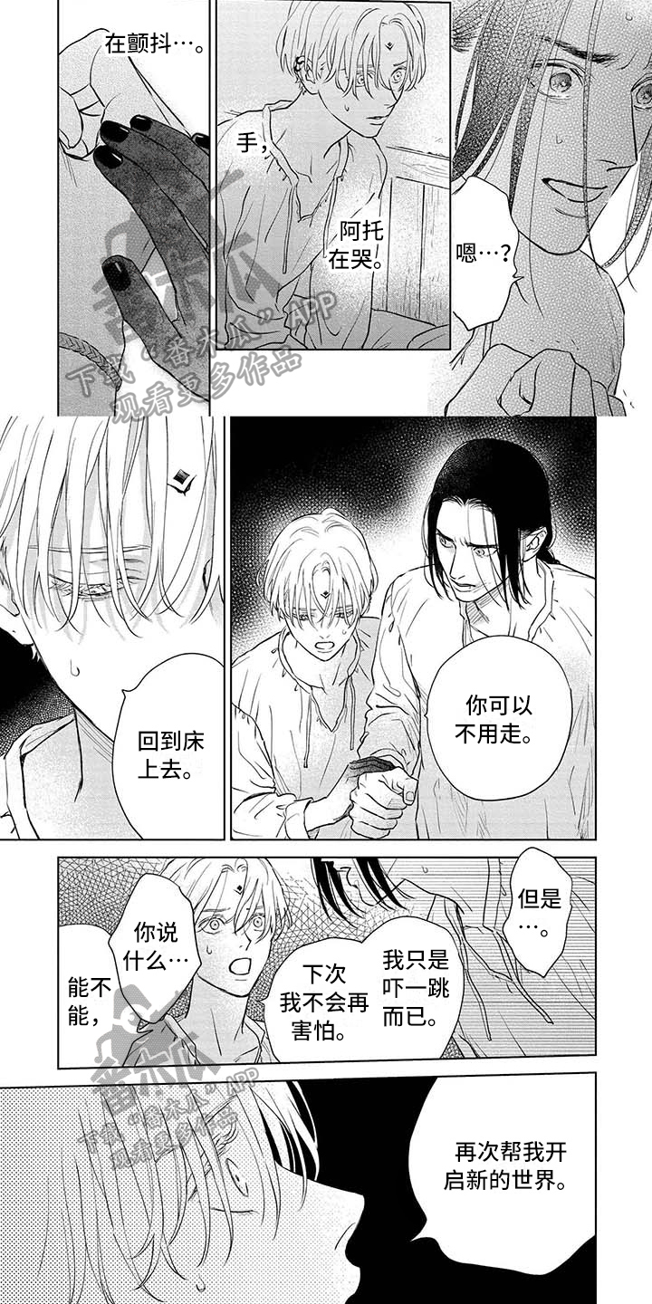 《晨曦之歌》漫画最新章节第38章：接受免费下拉式在线观看章节第【2】张图片