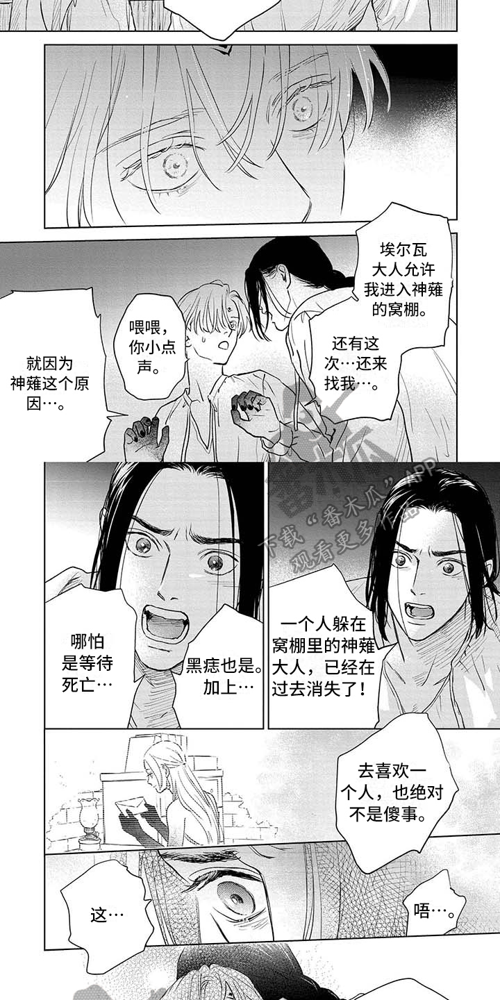 《晨曦之歌》漫画最新章节第38章：接受免费下拉式在线观看章节第【7】张图片