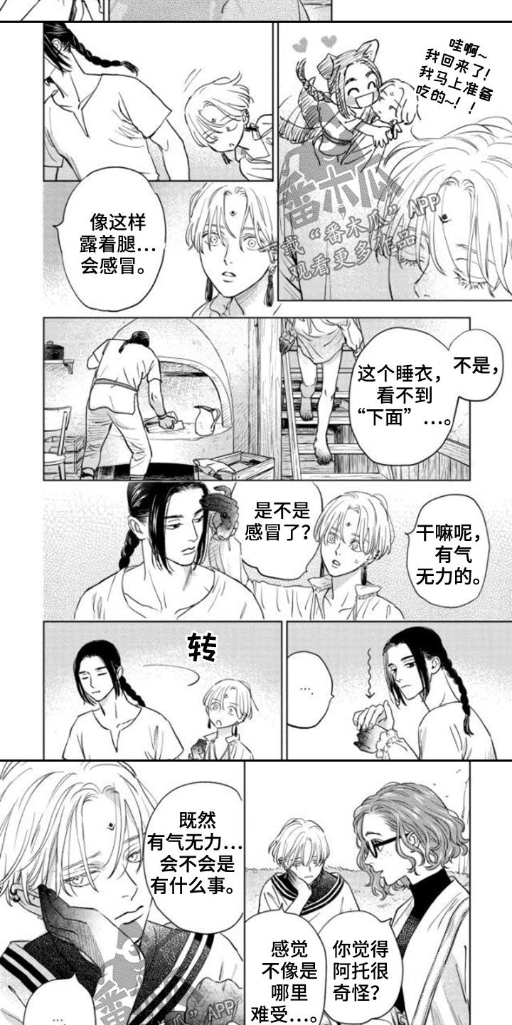 《晨曦之歌》漫画最新章节第39章：没资格免费下拉式在线观看章节第【2】张图片