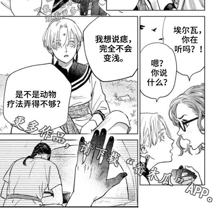 《晨曦之歌》漫画最新章节第39章：没资格免费下拉式在线观看章节第【1】张图片