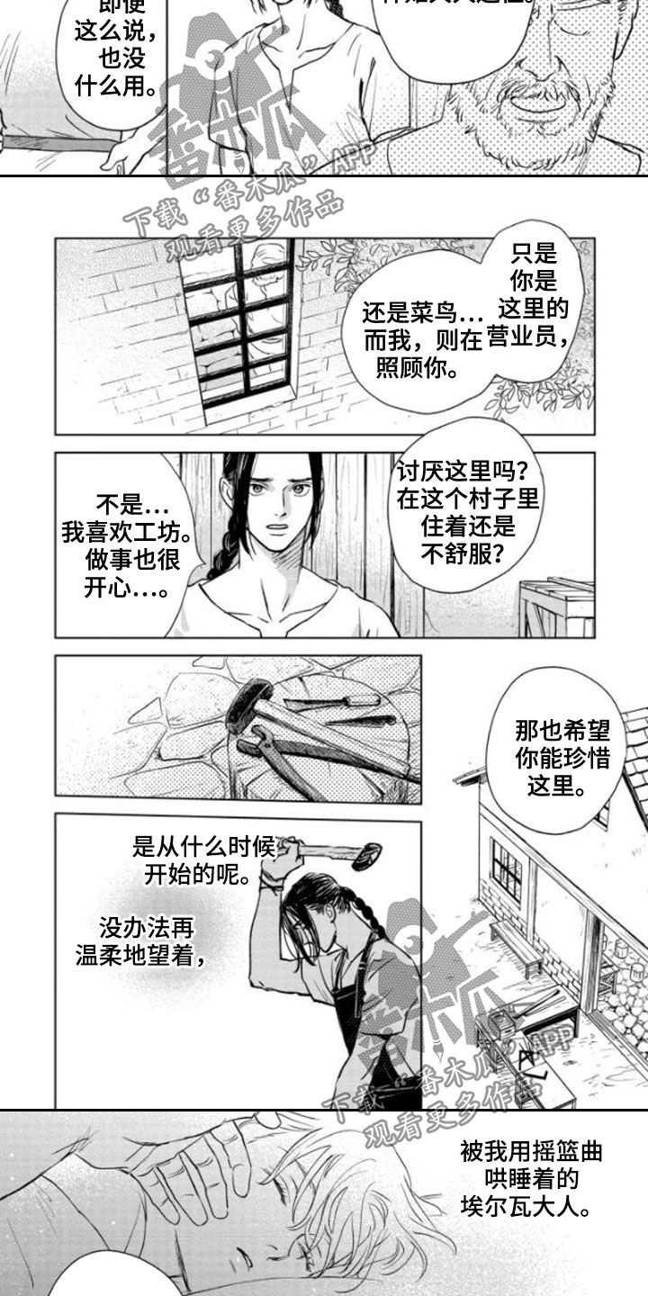 《晨曦之歌》漫画最新章节第39章：没资格免费下拉式在线观看章节第【5】张图片