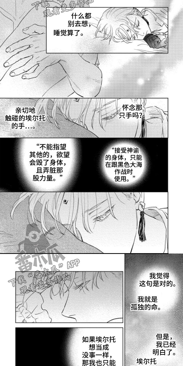 《晨曦之歌》漫画最新章节第40章：新规则免费下拉式在线观看章节第【3】张图片