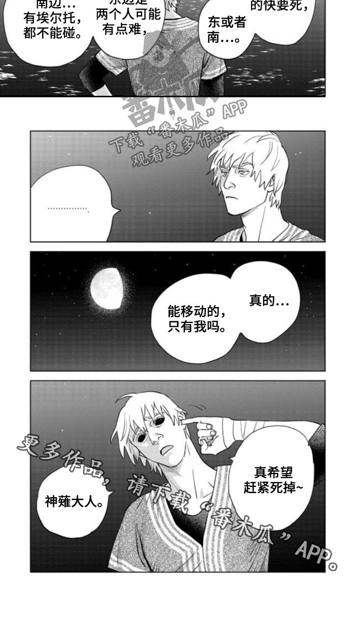 《晨曦之歌》漫画最新章节第40章：新规则免费下拉式在线观看章节第【1】张图片