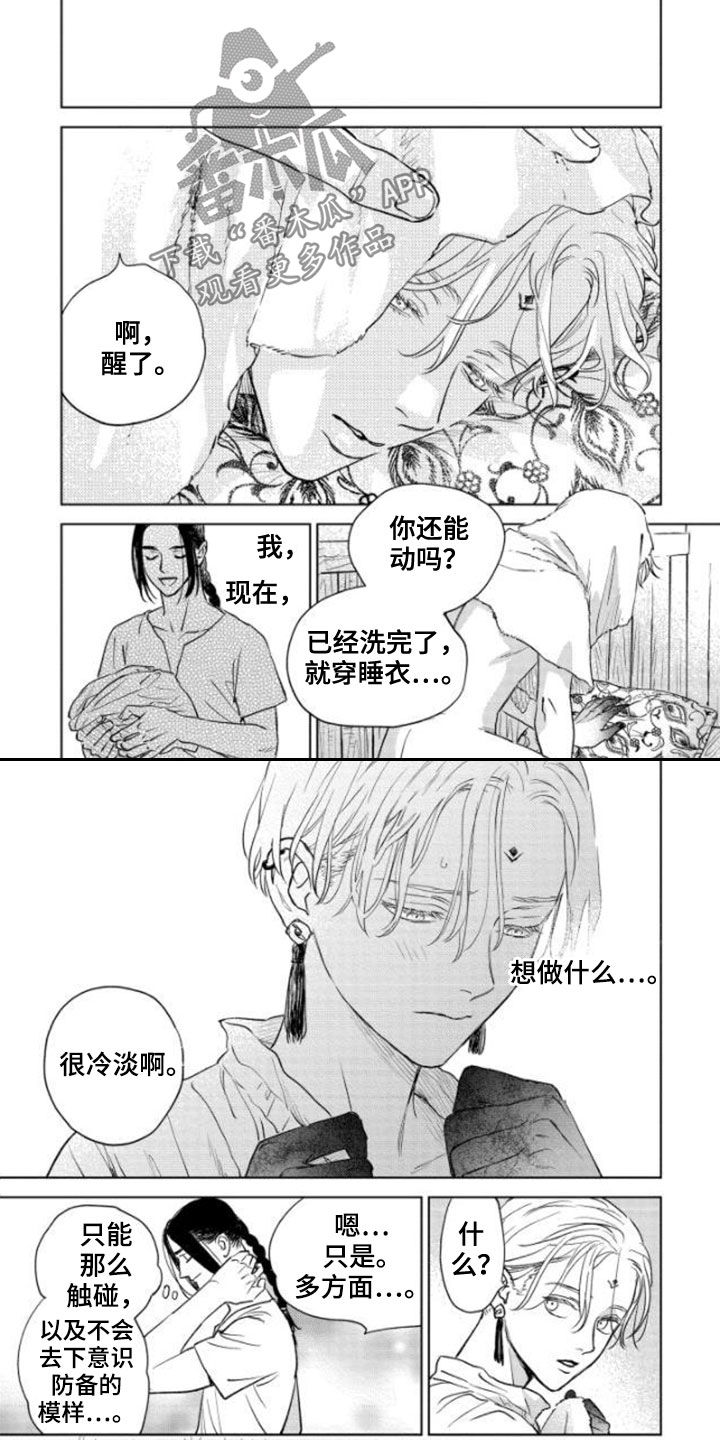 《晨曦之歌》漫画最新章节第40章：新规则免费下拉式在线观看章节第【5】张图片