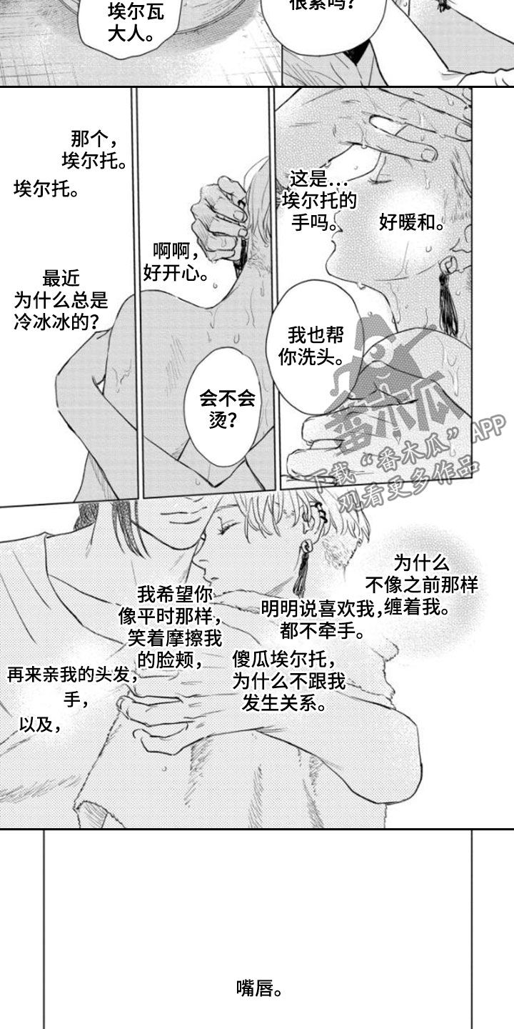 《晨曦之歌》漫画最新章节第40章：新规则免费下拉式在线观看章节第【6】张图片